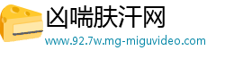 凶喘肤汗网